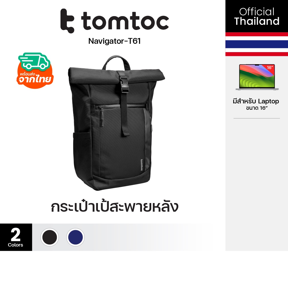 Tomtoc Navigator T61 Roll-Top Backpack กระเป๋าเป้สะพายหลัง ขนาด 16นิ้ว ความจุ 20L