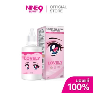 Lovely All In One Solution Contact Lens Care เลิฟลี่ น้ำยาล้…