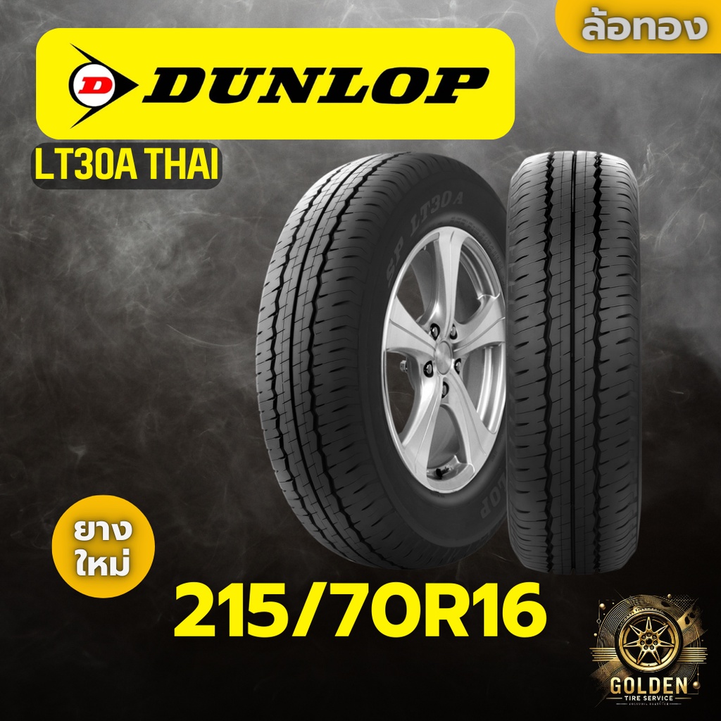 ยางรถยนต์ DUNLOP LT30A THAI 215/70R16 ยางใหม่ 1 เส้น