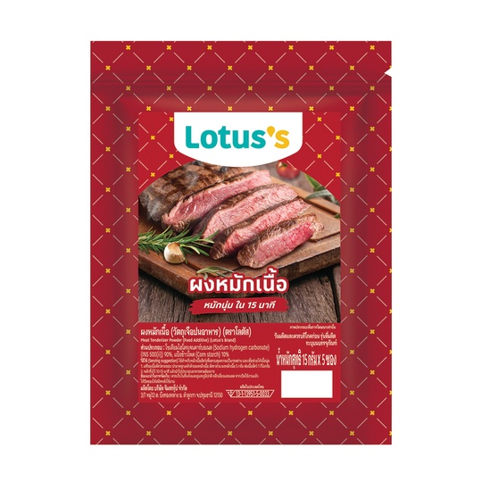 🍓 โลตัส ผงหมักเนื้อ 15กรัมX5ซอง 🍆 LOTUSS MEAT TENDERIZER POWDER 15GX5 🍌 เครื่องปรุงรสและเครื่องเทศ 🍒