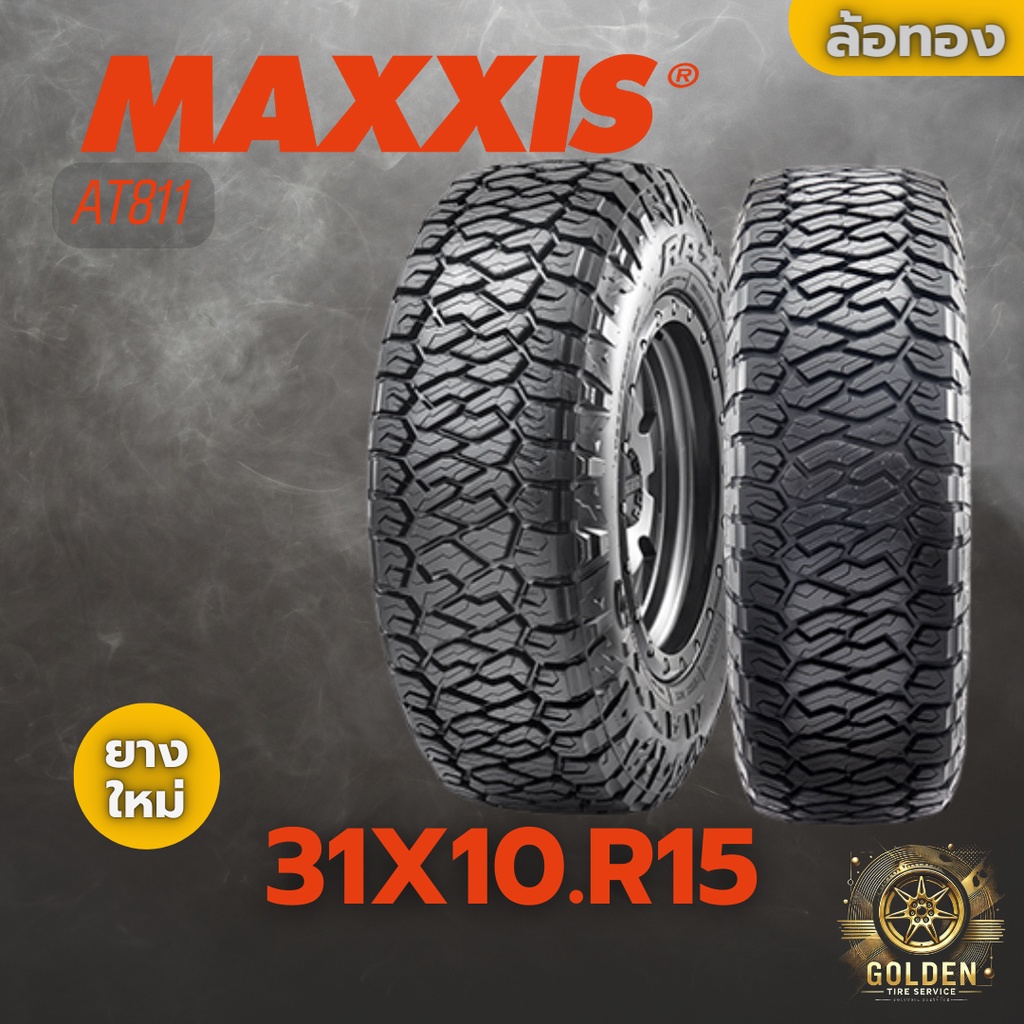 ยางรถยนต์ MAXXIS AT811 109Q 31X10.50R15 ยางใหม่ 1 เส้น