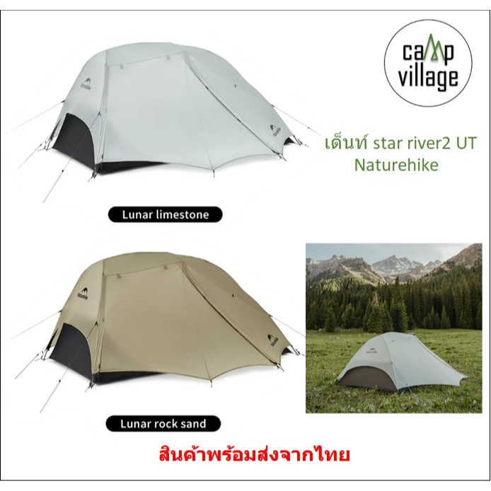🔥พร้อมส่ง🔥 เต็นท์ Star river 2 UL Naturehike พร้อมส่งจากไทย🇹🇭4