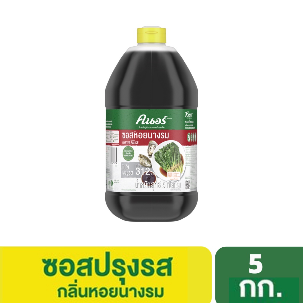 ซอสกลิ่นหอยนางรม ตราคนอร์ 5 กิโลกรัม Knorr Oyster Sauce 5 Kg