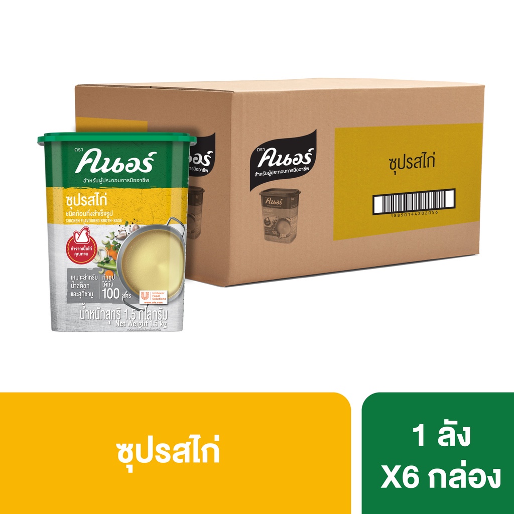 [ยกลัง] คนอร์ ซุปรสไก่ 1.5 กิโลกรัม X6 Knorr Broth Chicken 1.5 Kg X6