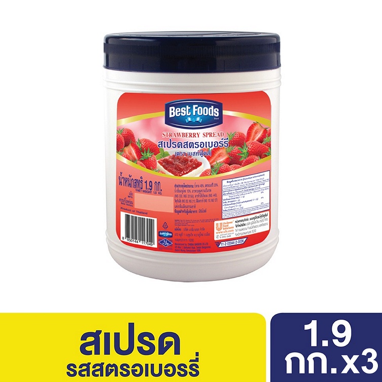 เบสท์ฟู้ดส์ สเปรดสตรอเบอร์รี่ 1.9 กิโลกรัม x3 Best foods Spread Strawberry 1.9 Kg x3