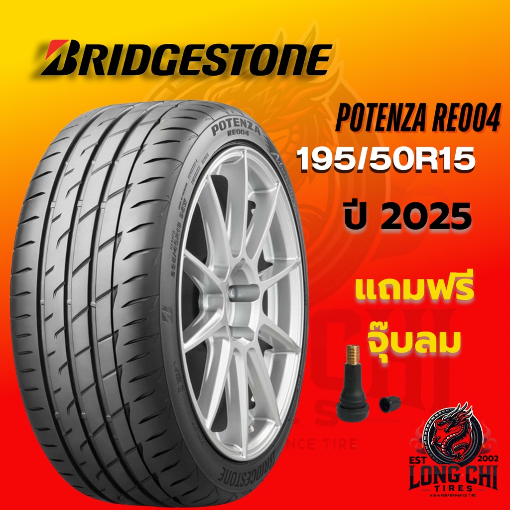 ยาง 195/50R15 BRIDGESTONE รุ่น POTENZA RE004 ราคาต่อเส้น ปี 2025
