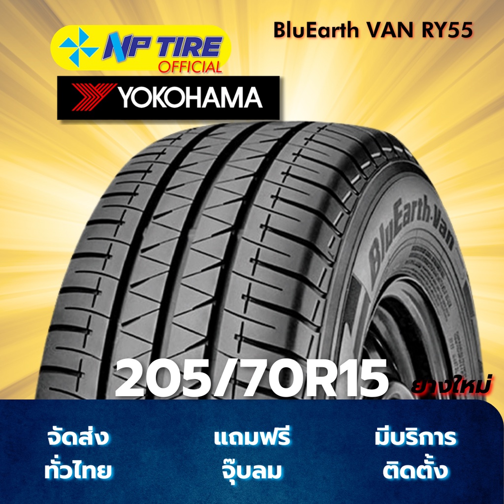 ยาง 205/70R15 YOKOHAMA BluEarth VAN RY55 ราคาต่อเส้น  ปี 2025