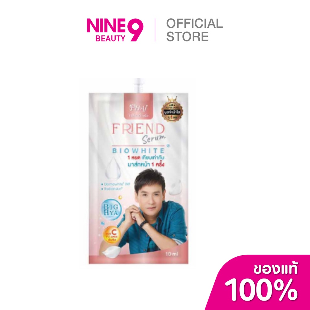 Friend Serum Bio White เฟรนด์ เซรั่มไบโอไวท์ 10ml
