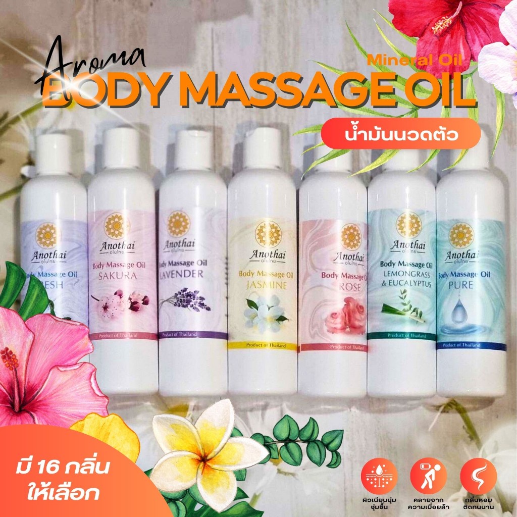 Massage & Body Oil น้ำมันนวดอโรม่า น้ำมันคุณภาพ นำเข้าจากอินเดีย  Anothai Spa Product