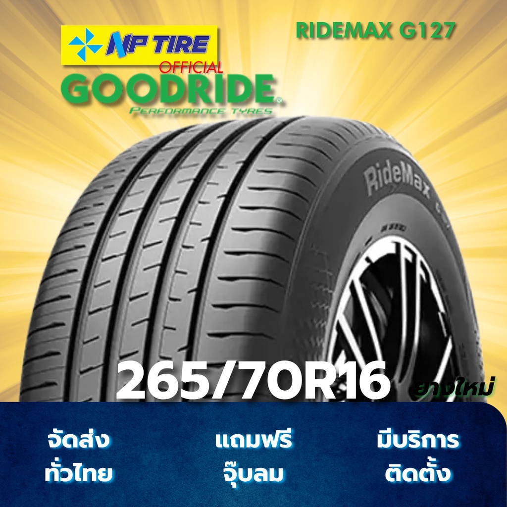 ยาง 265/70R16 GOODRIDE RIDEMAX G127 ราคาต่อเส้น  ปี 2026