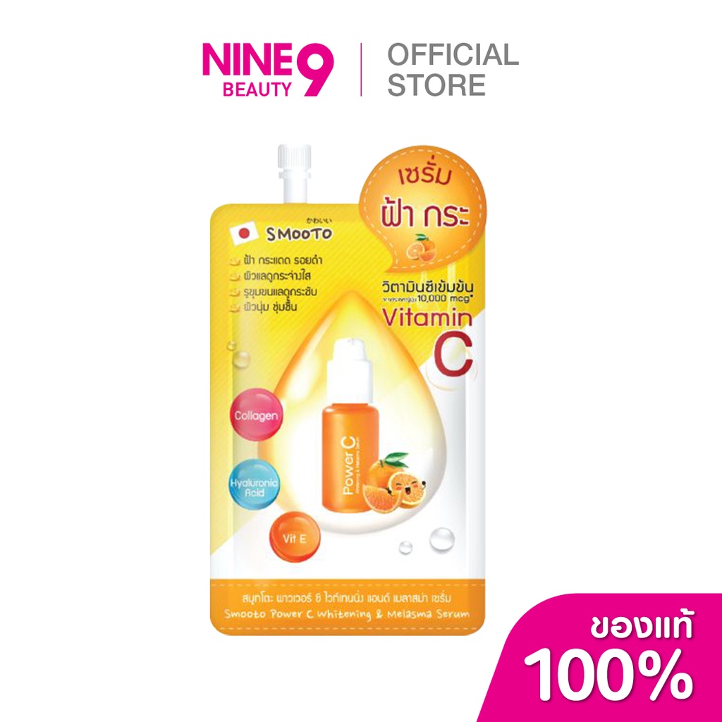 [ซอง] สมูทโตะ พาวเวอร์ซี ไวท์เทนนิ่ง แอนด์ เซรั่ม Smooto PowerC Whitening & Melasma Serum 8กรัม