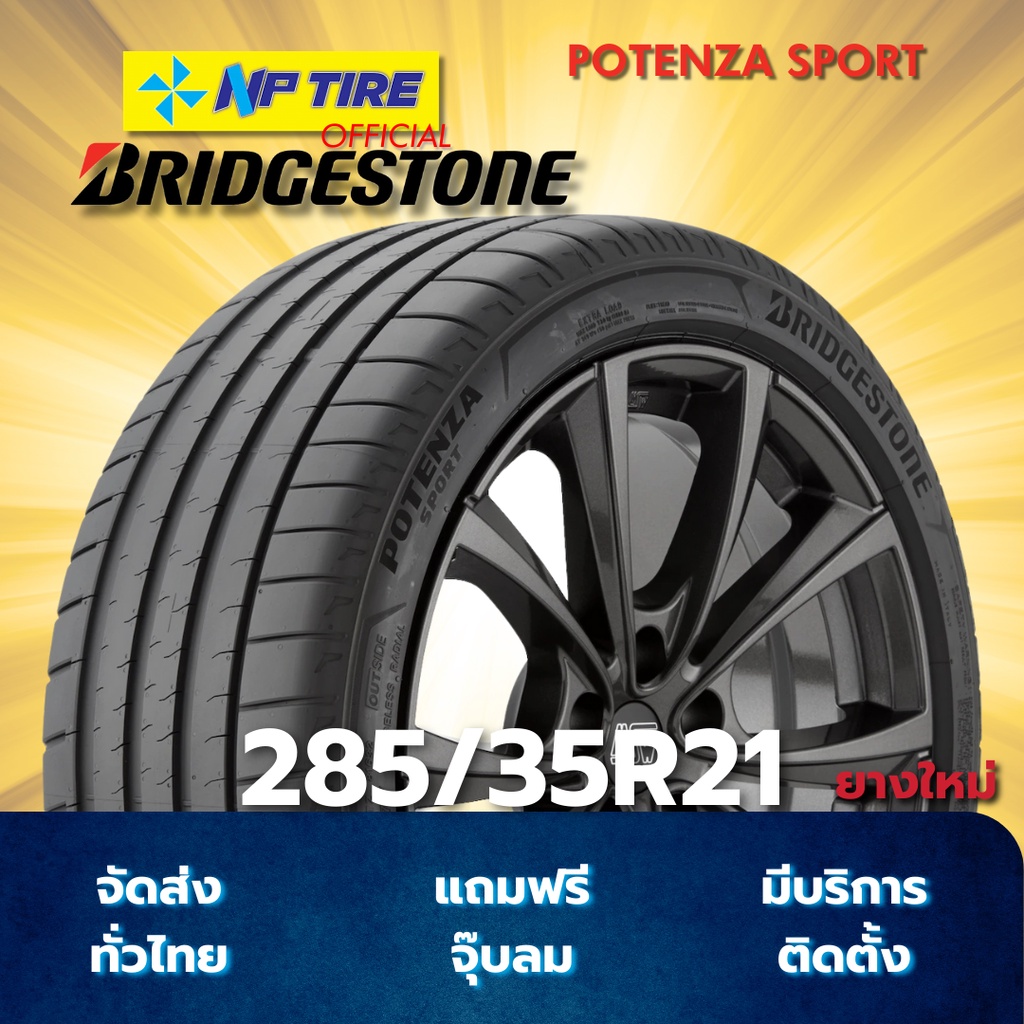 ยาง 285/35R21 BRIDGESTONE POTENZA SPORT ราคาต่อเส้น  ปี 2024