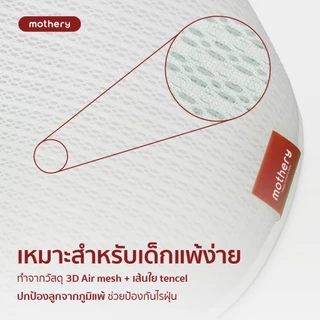 [Bebeplay] หมอนหลุมหัวทุย Mothery Infant pillow หมอนหลุมหัวทุยหายใจผ่านได้ 0-18 เดือน