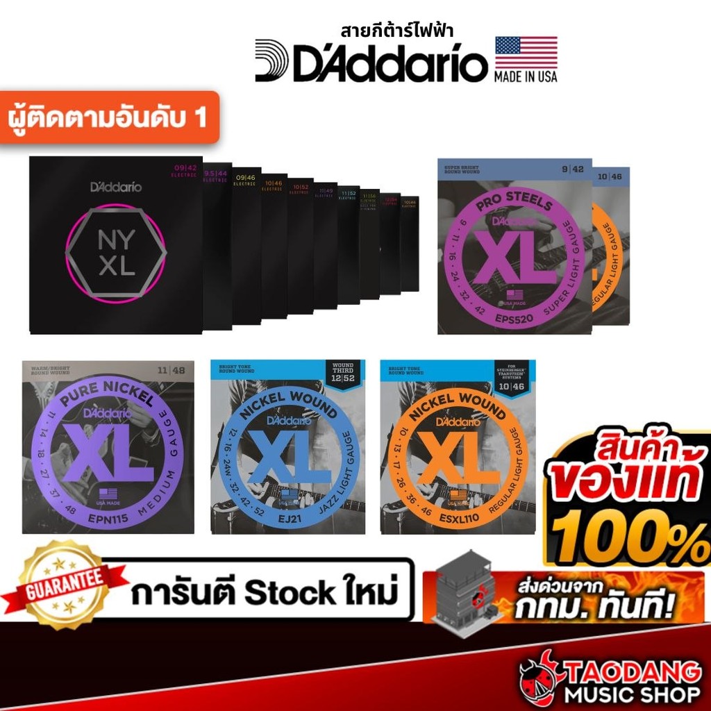 D'addario NYXL, EPN, EPS, ESXL, EJ Series สายกีต้าร์ไฟฟ้า D'addario Electric Guitar Strings เต่าแดง