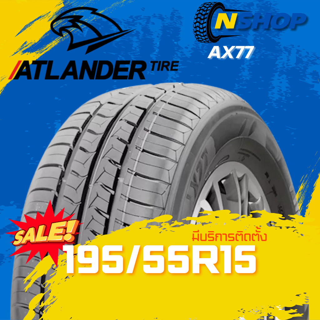 ยาง 195/55R15 ATLANDER AX77 ราคาต่อเส้น  ปี 2025