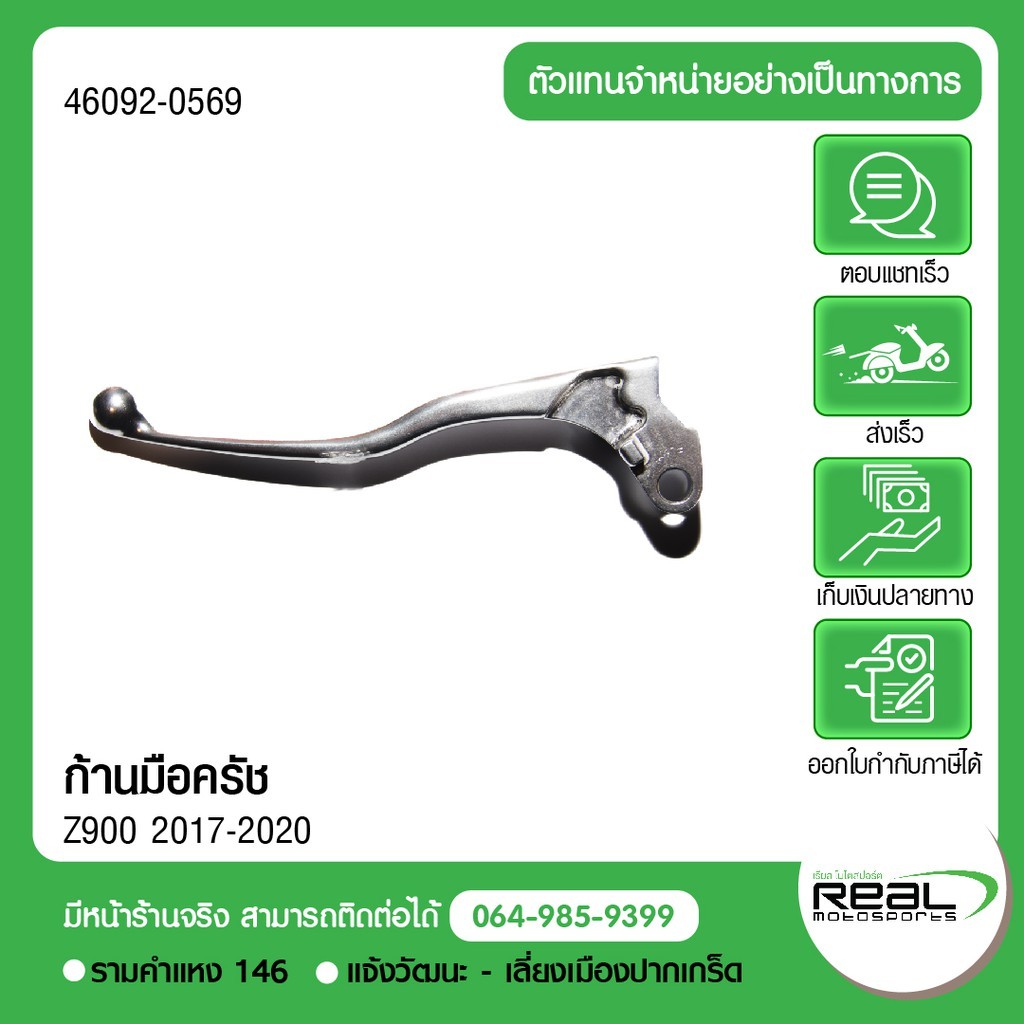Kawasaki ก้านมือครัช Z900,ER6N,NINJA650,Z650RS ตรงรุ่น สินค้าแท้ 100% P.46092-0569
