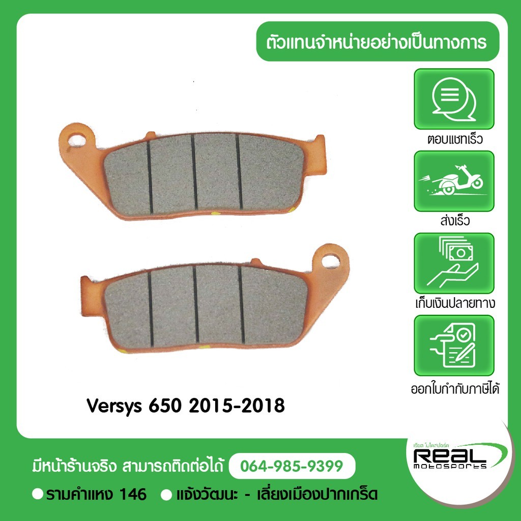 Kawasaki ผ้าเบรคหน้า รุ่น Versys650 ปี 2015-2022 แท้จากศูนย์ Kawasaki  สินค้าแท้ 100% P.43082-0150