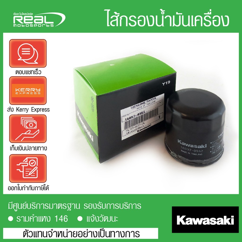 Kawasaki ไส้กรองน้ำมันเครื่อง เบอร์ 64 สำหรับ Ninja400, Z400, Z300, ZX-6R, z800, Z900, Z250, Ninja250/300 สินค้าแท้ 100%