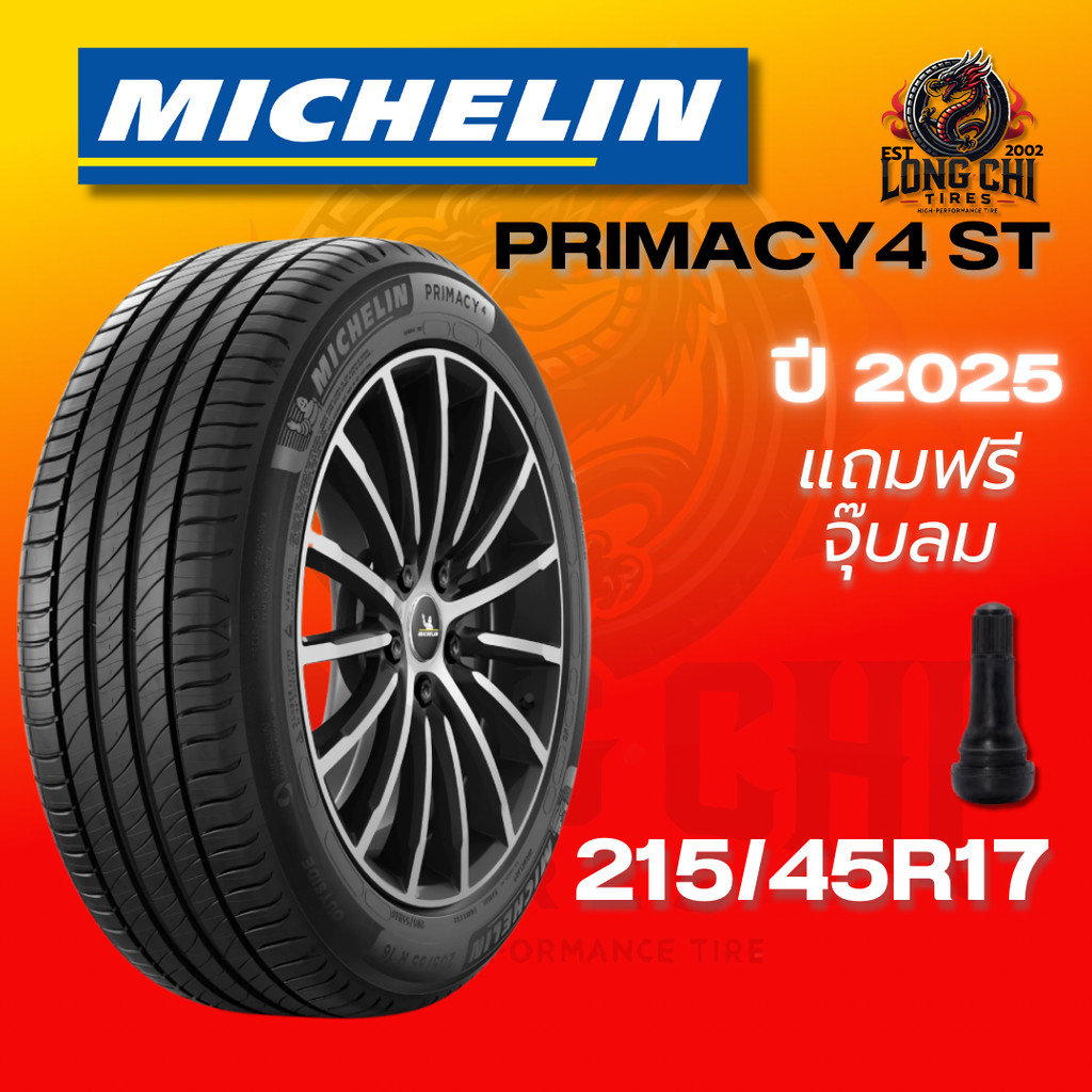 ยาง 215/45R17 MICHELIN รุ่น PRIMACY4 ST ราคาต่อเส้น ปี 2025
