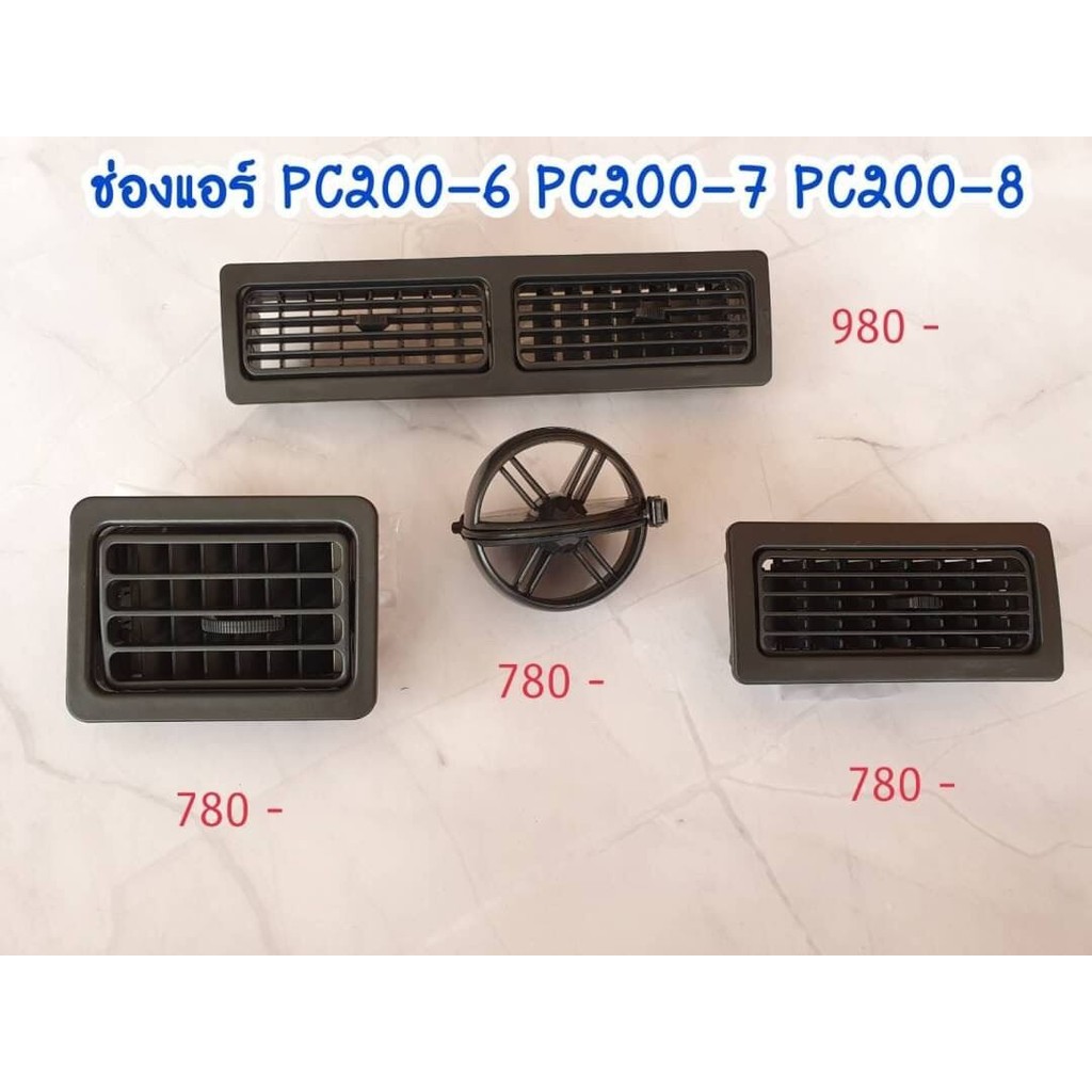 ช่องแอร์ KOMATSU PC200-6/PC120-6/PC100-6/PC200-7/PC130-7/PC200-8/PC130-8 ตรงรุ่น