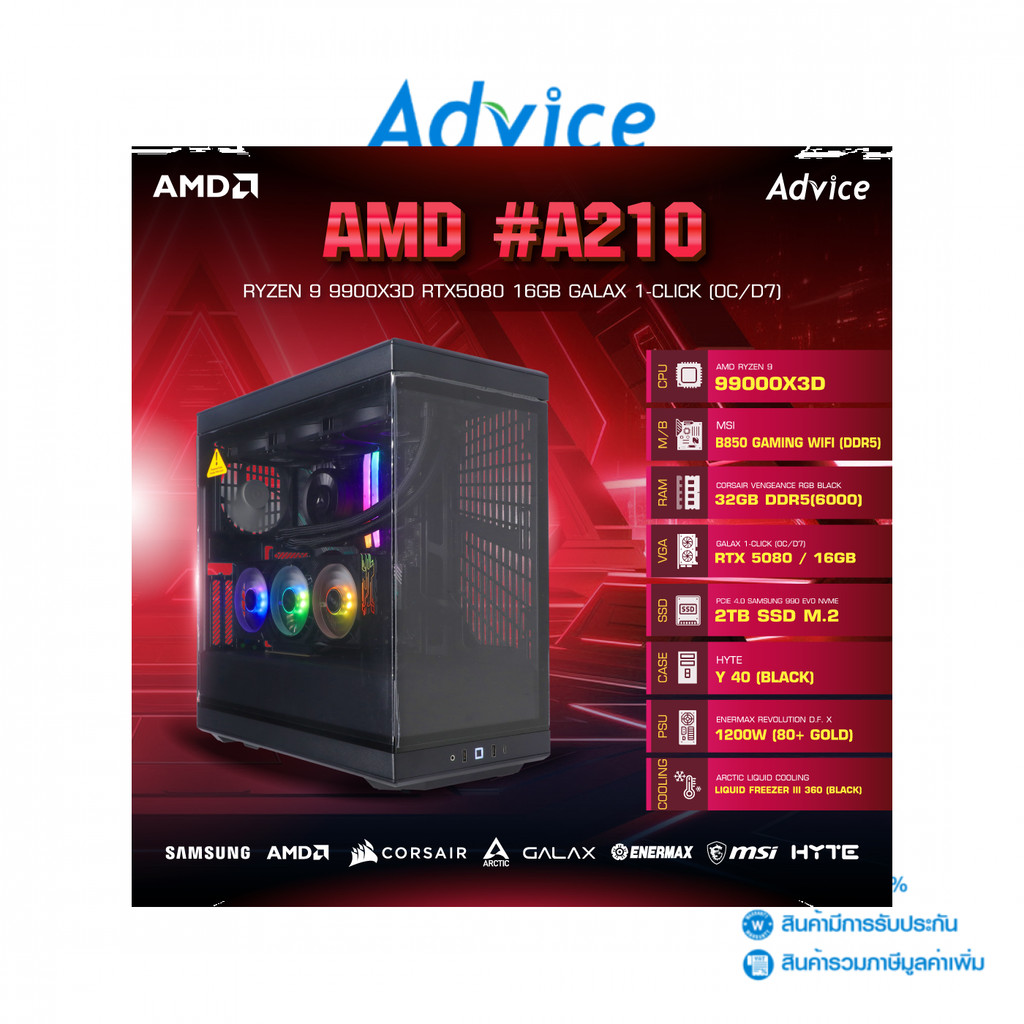 คอมประกอบ Advice : Computer Set AMD #A210 RYZEN 9 9900X3D RTX5080 16GB GALAX 1-C - A0167778