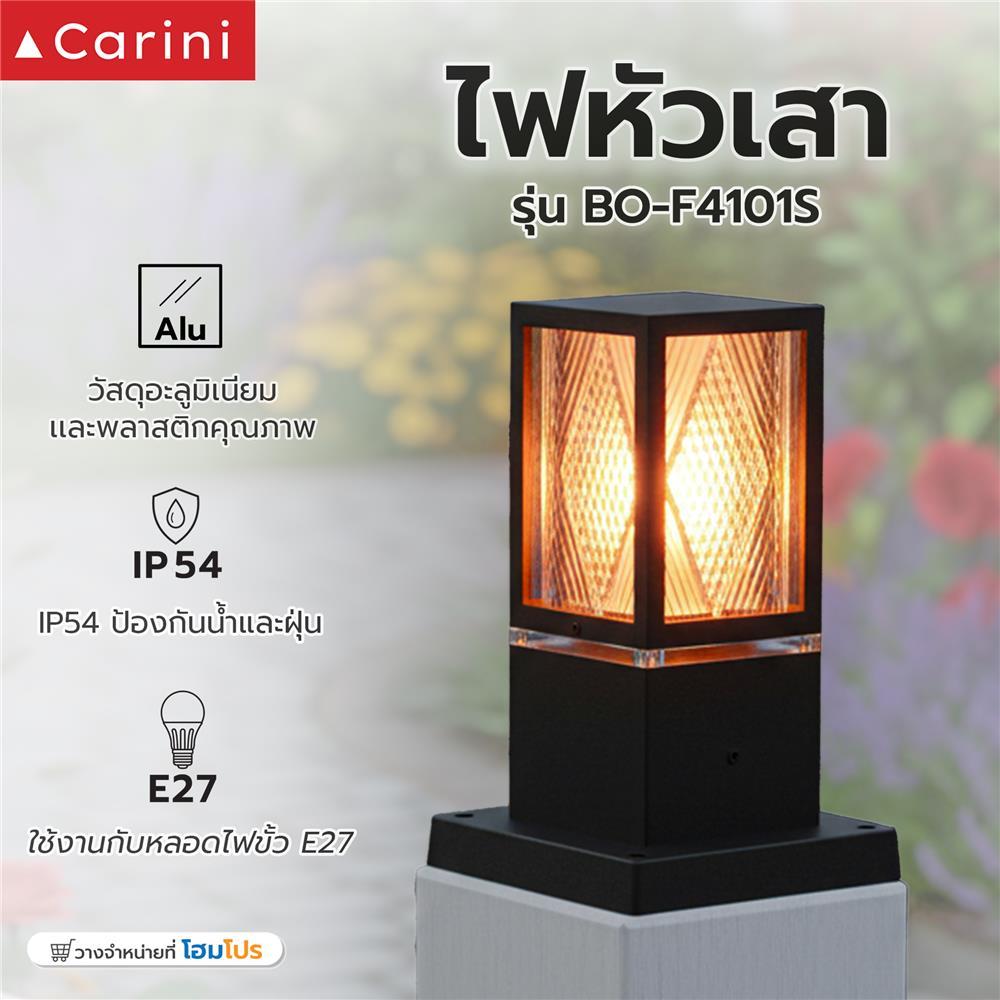 CARINI ไฟหัวเสา BO-F4101S สีดำ จัดส่งโดย HomePro