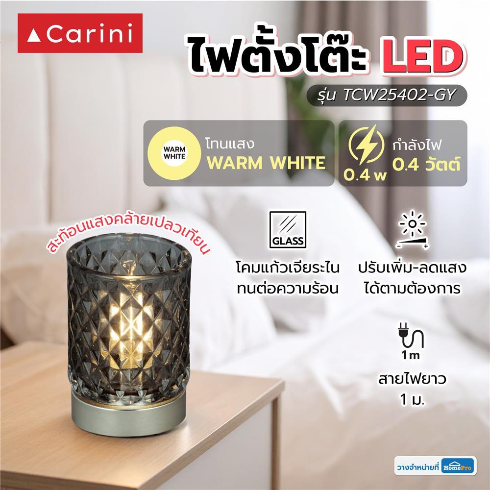 CARINI ไฟตั้งโต๊ะ LED  TCW25402-GY 0.4 วัตต์ WARM WHITE สีเทา จัดส่งโดย HomePro