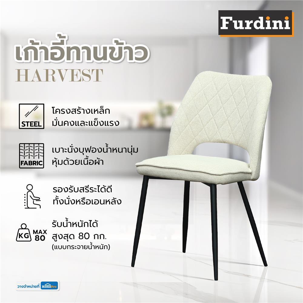 FURDINI เก้าอี้ทานข้าว  HARVEST สีเบจ จัดส่งโดย HomePro