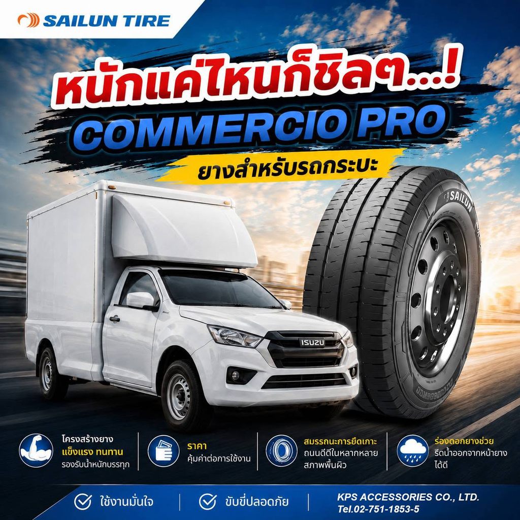 ยางรถยนต์ SAILUN 225/70R15 Commercio VX1 112/110S ยางใหม่ ปี2026 ราคาต่อเส้น