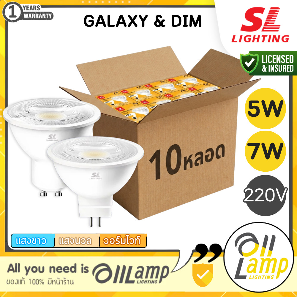 (ยกลัง10หลอด) SL Lighting Galaxy & Dim หลอดไฟ MR16 5W 7W GU5.3 GU10 220V Dim & Non-Dim รวมแวท