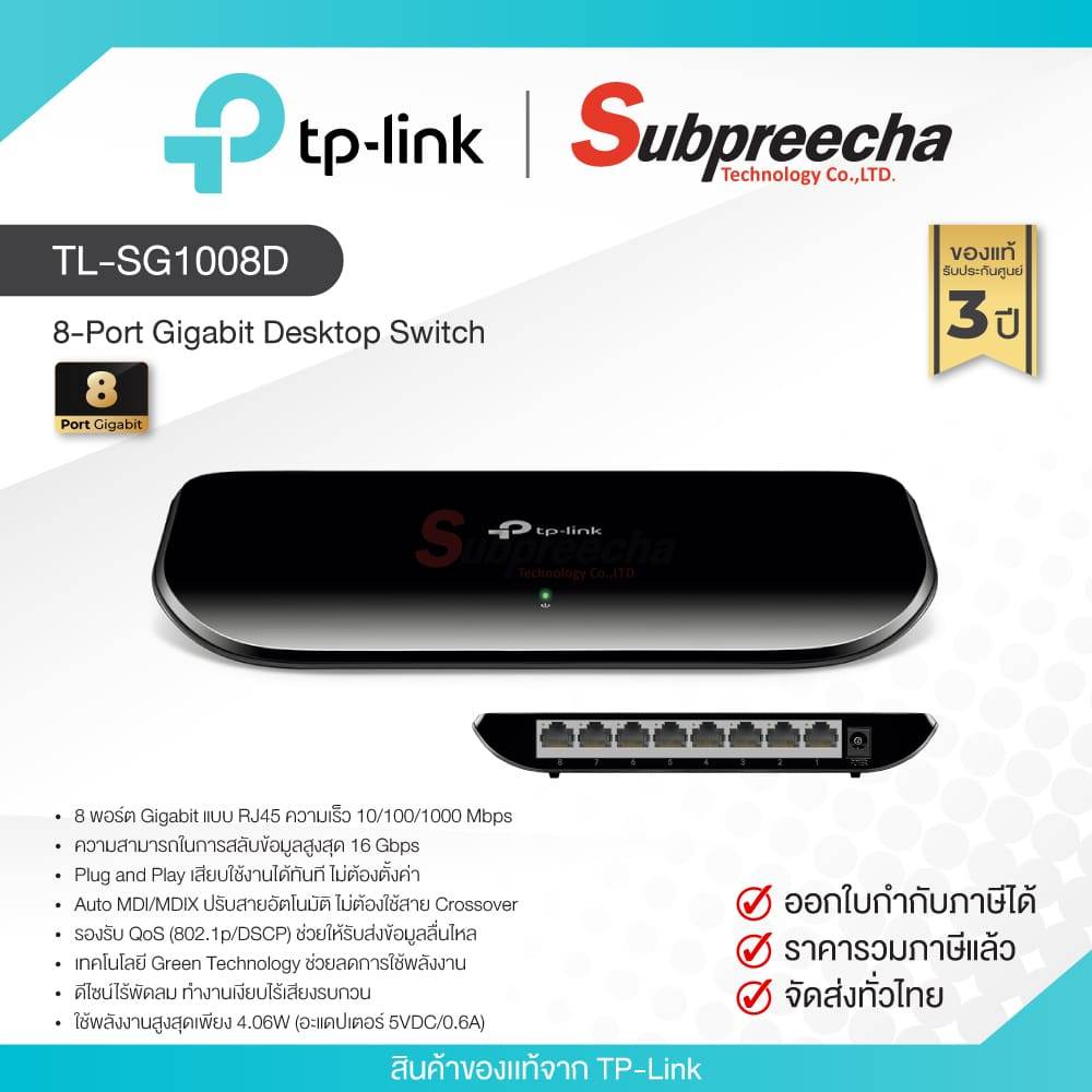 TL-SG1008D / TP-Link 8-Port Gigabit Desktop Switch