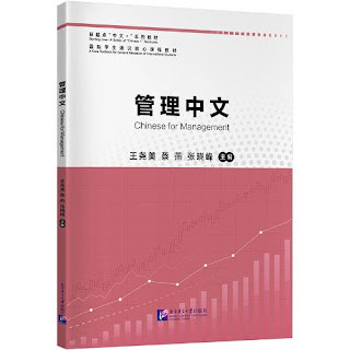 商务汉语听说教程 Chinese for Commerce: Listening and Speaking Course
