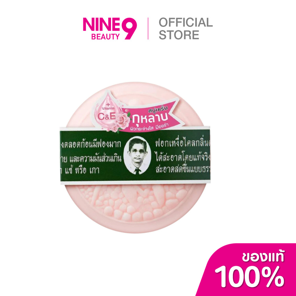 Rawra อว์ร่า สบู่สมุนไพรกลั่น สูตรเซรั่มกุหลาบ 170g