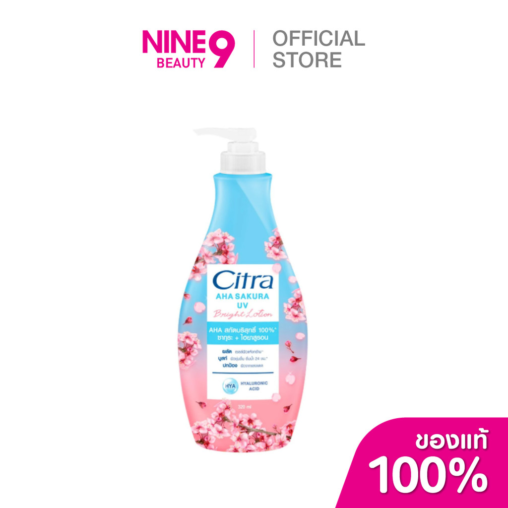 Citra AHA Sakura Lotion ซิตร้า เอเอชเอ ซากุระ โลชั่น 320ml