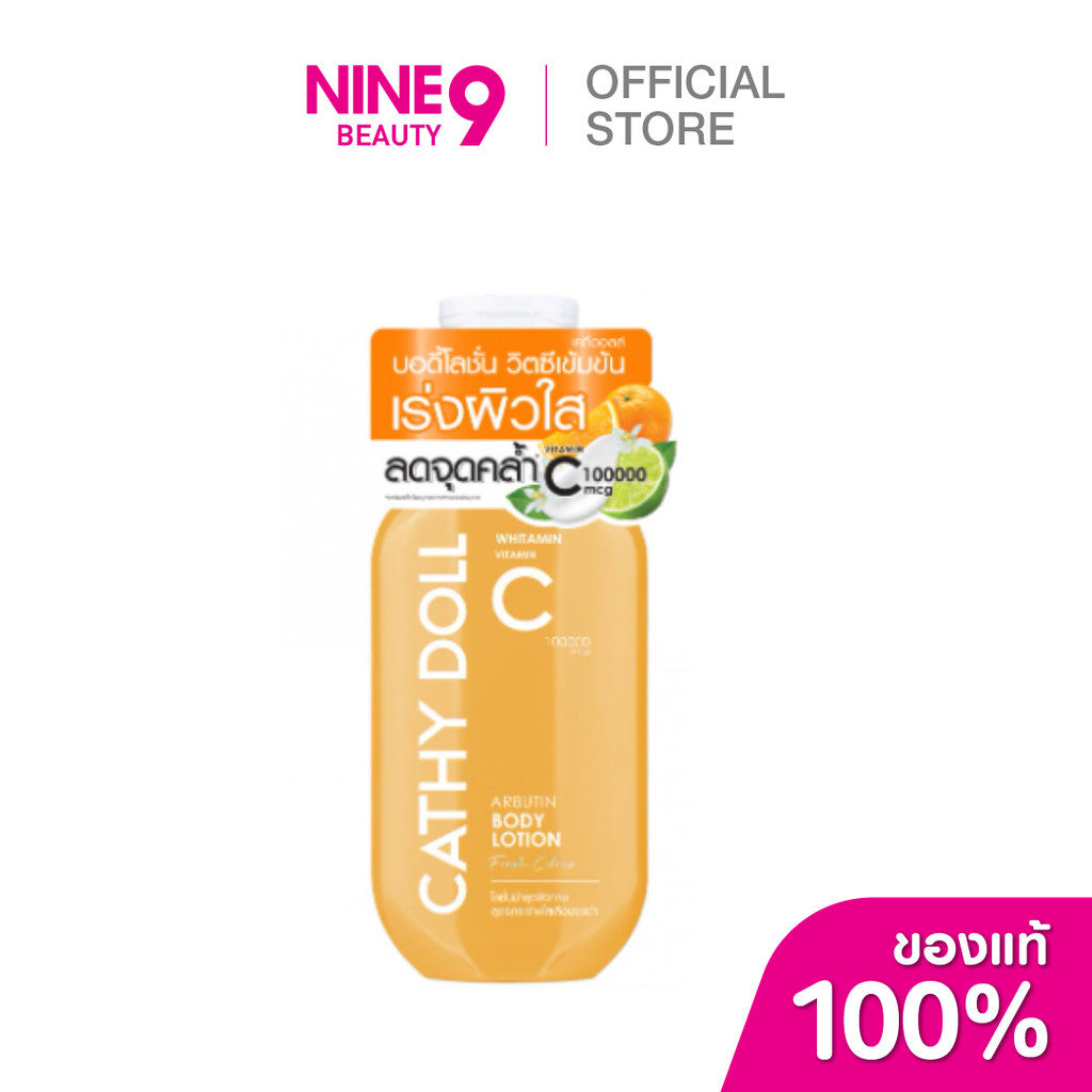 CATHY DOLL เคที่ ดอลล์ โลชั่น บำรุงผิว ไวท์ทามิน วิตามินซี อาร์บูติน 150ml