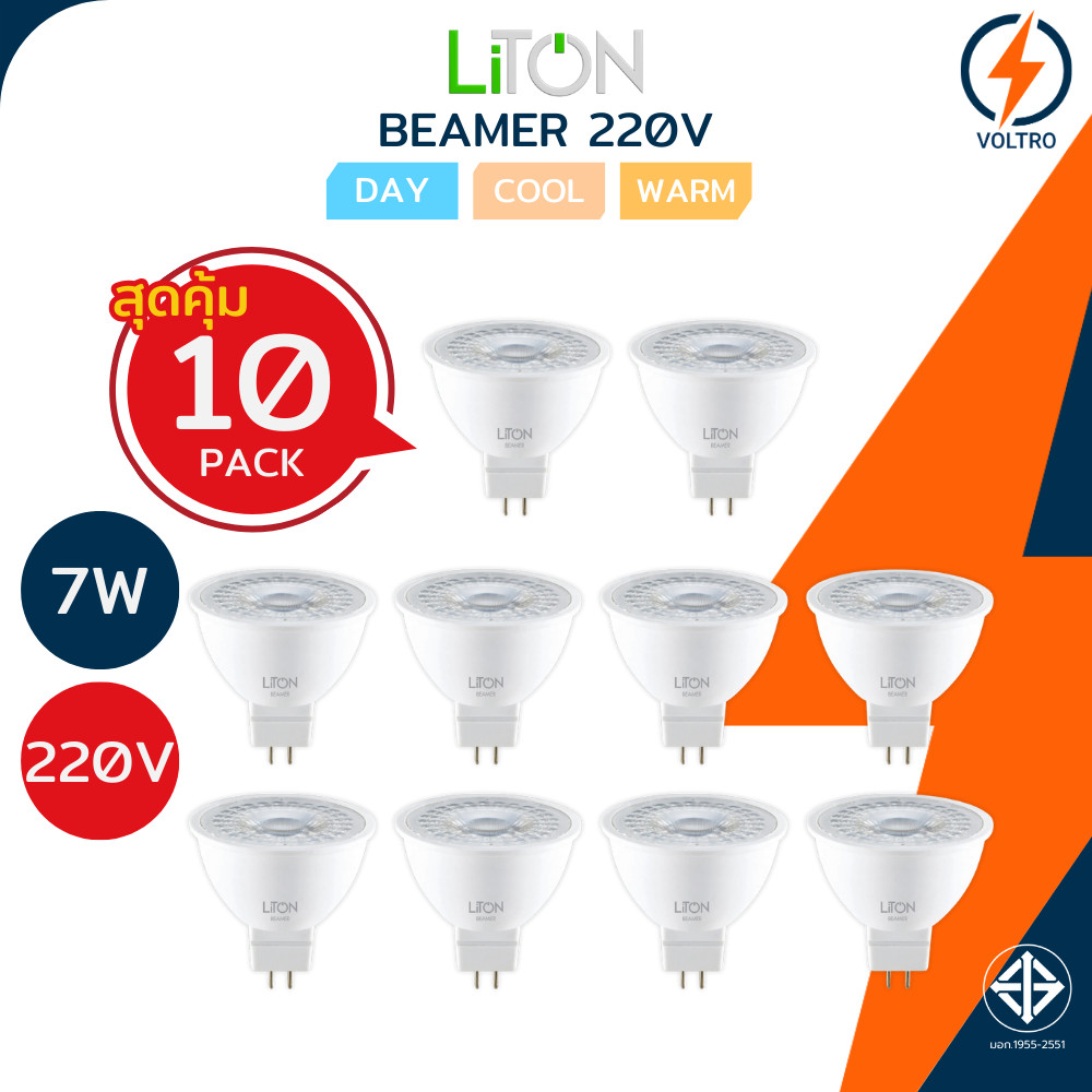[ยกลัง10หลอด] Liton หลอดไฟ GU5.3 MR16 7W 220V แสงขาว เหลือง ขาวนวล ของแท้ประกันศูนย์ รุ่น Beamer