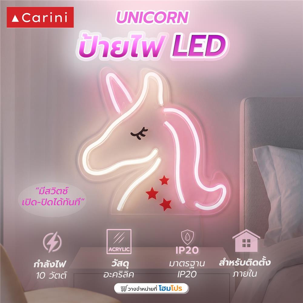 CARINI ป้ายไฟ LED  UNICORN สีขาว/ชมพู จัดส่งโดย HomePro
