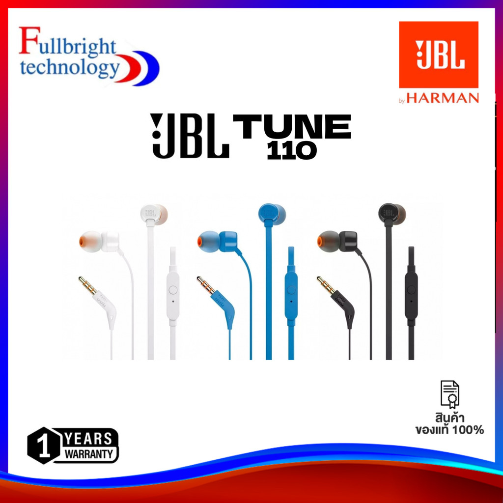JBL Tune 110 หูฟังคุณภาพดี รับประกันศูนย์ 1 ปี