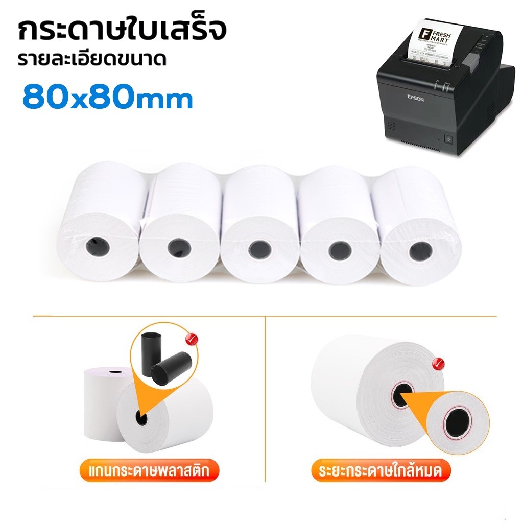 ส่งด่วน🔥กระดาษใบเสร็จ80x80mm65gsm1ม้วนกระดาษความร้อนกระดาษกระดาษใบเสร็จขนาด80*80mm65gsm1ม้วนP80-1
