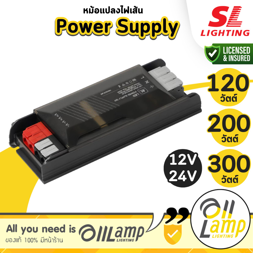 SL Lighting Led Power Supply หม้อแปลงไฟเส้น,ไฟริ้บบิ้น 12V,24V 120W,200W,300W รวมแวท