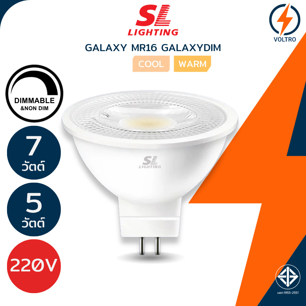 SL Lighting หลอดไฟ Led รุ่น Galaxy & Dim 5W 7W GU5.3 3000K 4000K 5000K 6500K ของแท้