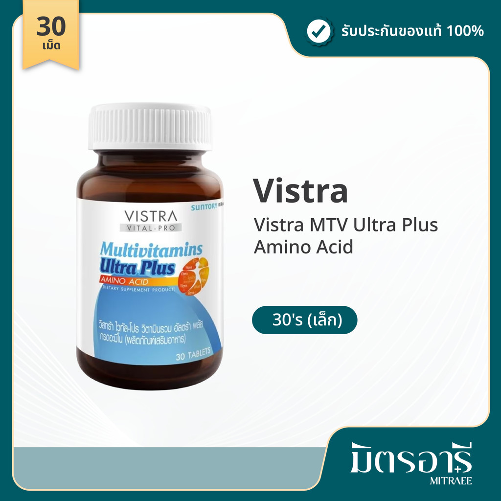 Vistra MTV Ultra Plus Amino Acid 30's (เล็ก) วิสทร้า มัลติวิตามิน อัลตร้า ... วิตามิน อาหารเสริม