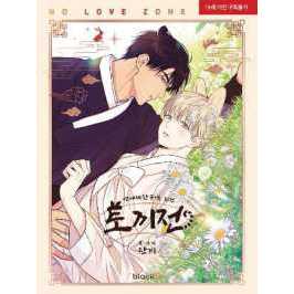 No Love Zone Vol. 5 (No Love Zone) [Paperback]