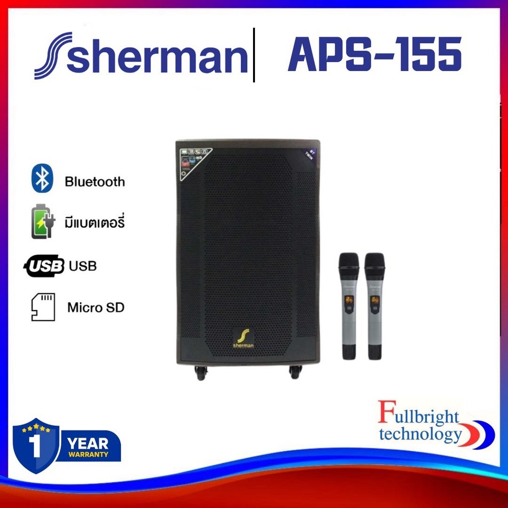Sherman APS-155 Speaker Black ลำโพง พร้อมไมโครโฟน