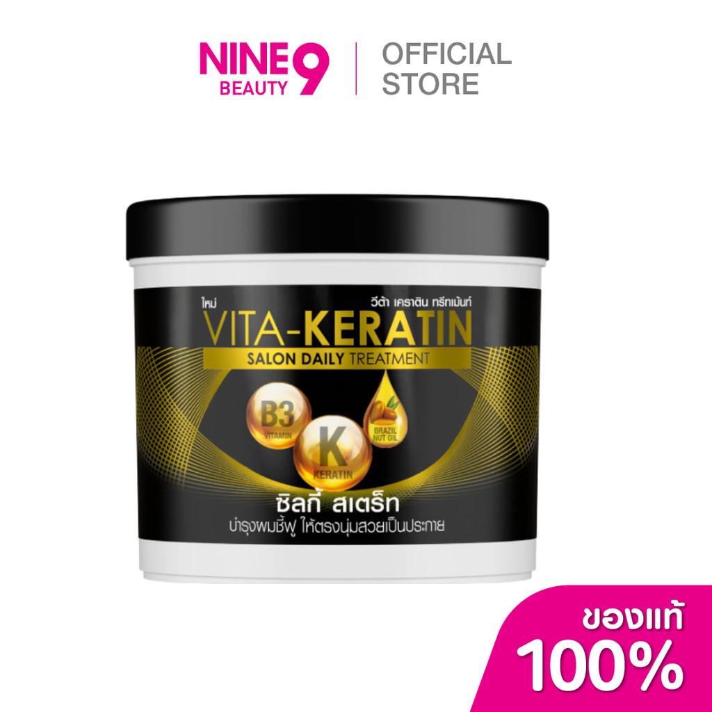 VITA-KERATIN Treatment Silky Straight วีต้า เคราติน ทรีทเม้นท์ ซิลกี้ สเตร็ท 250ml