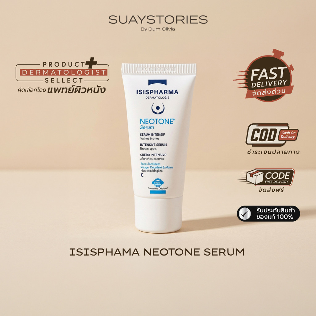 [สินค้าแท้ 100% ส่งด่วน] ISISPHARMA Neotone Serum เซรั่มลดฝ้า กระ จุดด่างดำ สูตรกลางคืน ผิวกระจ่างใส