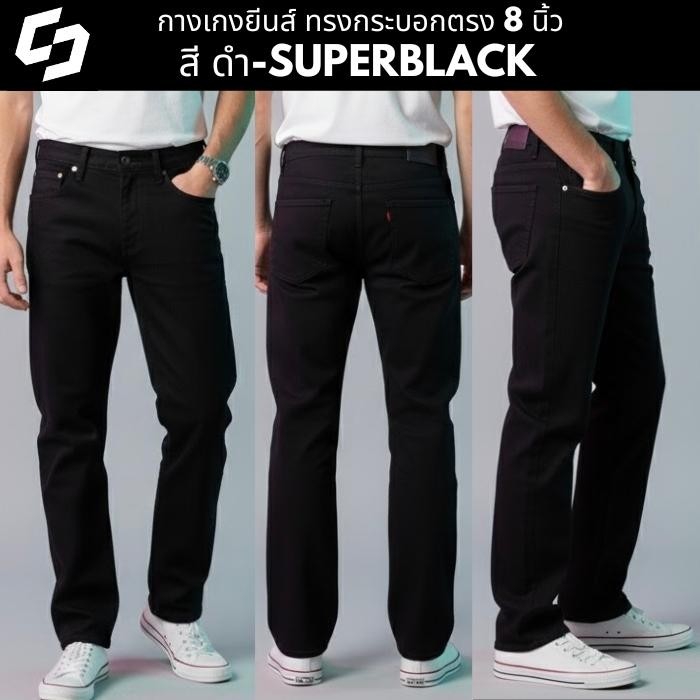 CLIMAX กางเกงยีนส์ ทรงกระบอก 8 นิ้ว สีดำ-Superblack ผ้าไม่ยืด ขนาด 28-42 ทรงเข้ารูป ใส่ได้ทั้งพับและไม่พับขา