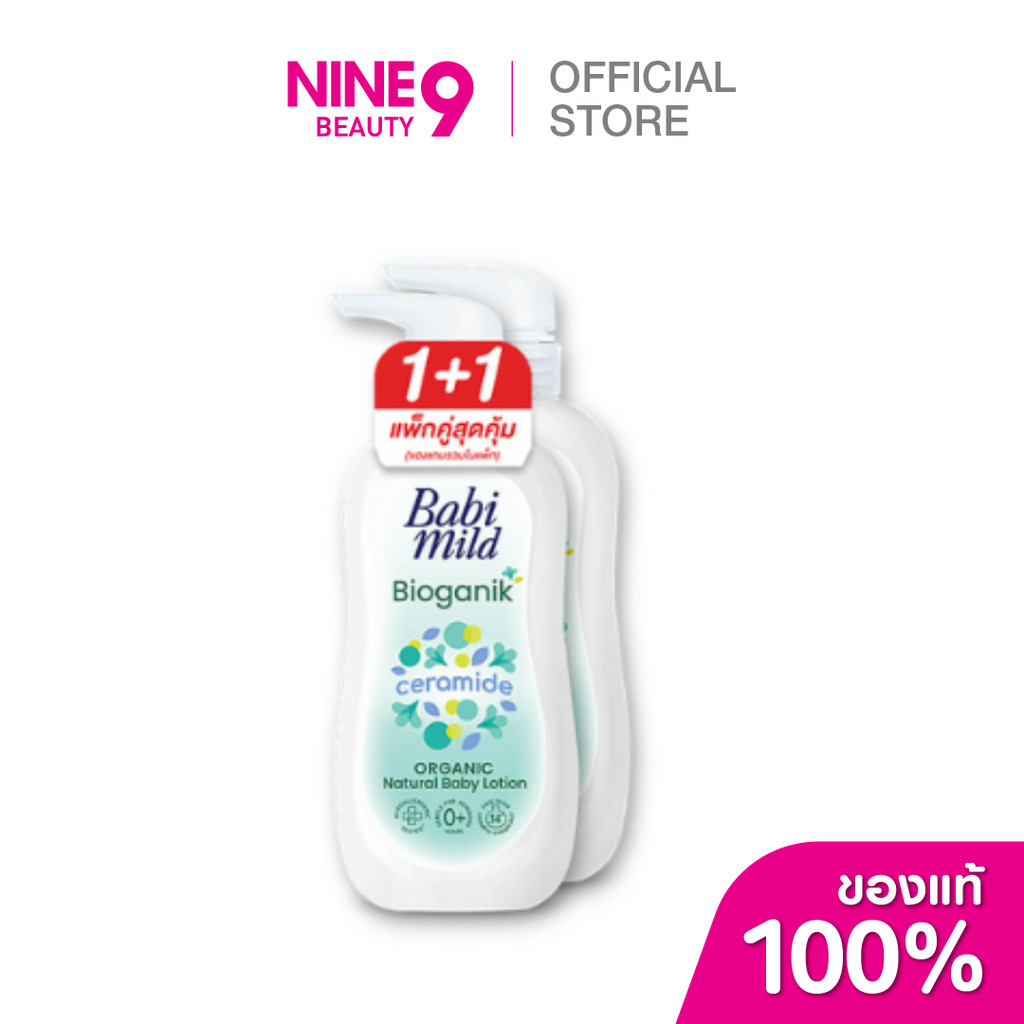 Babi Mild เบบี้มายด์ อัลตร้ามายด์ ไบโอแกนิก เบบี้ โลชั่น 350ml
