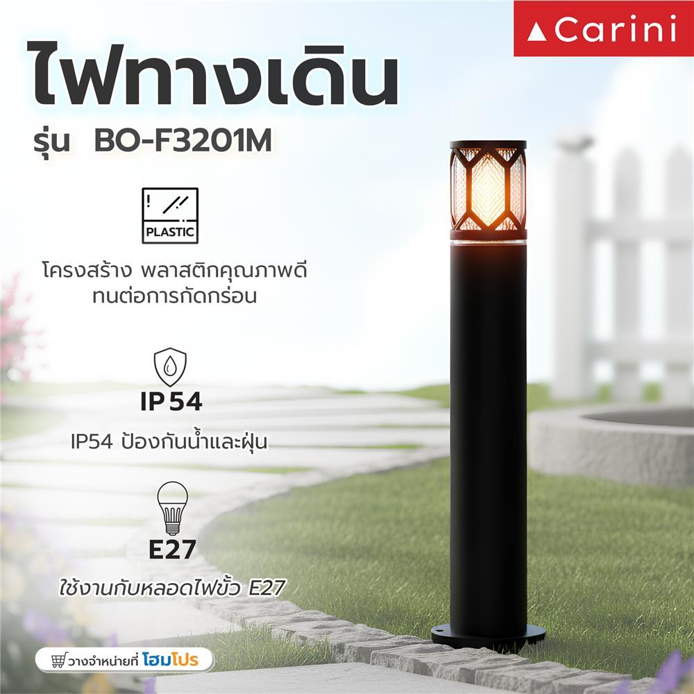CARINI ไฟทางเดิน  BO-F3201M สีดำ จัดส่งโดย HomePro