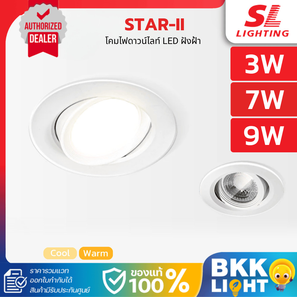 SL Lighting โคมไฟดาวน์ไลท์ฝังฝ้า | STAR-II 3W 7W 9W 3000K,4000K CRI80 Recessed Downlight